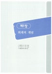합격마법사 기초부터 시작하는 회계원리 입문 | 김갑수 | 알라딘 합격마법사 기초부터 시작하는 회계원리 입문 ...