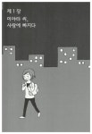 6년 반 만에 남친이 생겼습니다 | 시모다 아사미 | 알라딘 6년 반 만에 남친이 생겼습니다 | 시모다 아사...