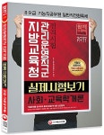 알라딘: 2017 지방교육청 관리운영직군 전직시험 실제시험보기 사회.교육학개론 2017 지방교육청 관리운영직...