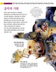 음악의 역사 | 스테파노 카투치 | 알라딘 음악의 역사 | 스테파노 카투치