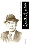 알라딘: 출판인, 정진숙 출판인, 정진숙