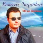 Τραγουδιστής /Kostas Tsimpidas - 벅스 Τραγουδιστής / Kostas Ts...