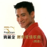 Wen Bie/장학우(張學友/Jacky Cheung) - 벅스 Wen Bie / 장학우(張學友/Jacky C...