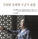 적벽가 중 새타령/김선화 - 벅스 적벽가 중 새타령 / 김선화