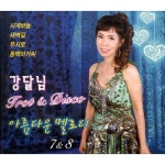 님 (창살없는 감옥)/강달님 - 벅스 님 (창살없는 감옥) / 강달님