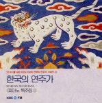 한국의 연주가 (피아노 독주집 Ⅰ) - 벅스 한국의 연주가 (피아노 독주집 Ⅰ) / 서계령