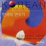 KBS-FM 한국의 연주가 (이경숙 피아노 소품모음) - 벅스 KBS-FM 한국의 연주가 (이경숙 피아노 소...