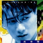 我相信永遠的愛情/오기륭(吳奇隆/Nicky Wu) - 벅스 我相信永遠的愛情 / 오기륭(吳奇隆/Nicky Wu)
