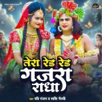 Tera Red Red Gajra Radha/Ravi Ranjan, Shashi Bhairvi - 벅스 Te...