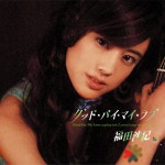 Good Bye My Love - 벅스 Good Bye My Love / Saki Fukuda