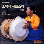 싸름타령/오복녀 - 벅스 싸름타령 / 오복녀