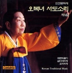 인간문화재 오복녀 서도소리 제5집 - 벅스 인간문화재 오복녀 서도소리 제5집 / 오복녀