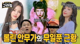 포모스 걸그룹 제작에 전재산 꼴아박은 전직 안무가 걸그룹 제작에 전재산 꼴아박은 전직 안무가