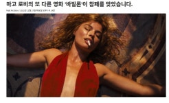 포모스 영화배우 마고로비 힘들었던 암흑기 시절 영화배우 마고로비 힘들었던 암흑기 시절