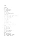 네 안에 잠든 거인을 깨워라-앤서니 라빈스 - 독후감/감상문 네 안에 잠든 거인을 깨워라-앤서니 라빈스 대학...
