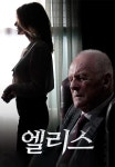 엘리스 | TVING 엘리스  | TVING