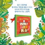 찰스 다윈의 엄청난 지렁이 똥 쇼 - 예스24