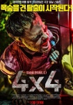 4x4 영화 스트리밍으로 볼 수 있는 곳