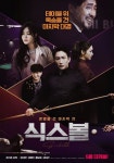 식스볼 영화 스트리밍으로 볼 수 있는 곳