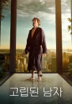 고립된 남자 영화 스트리밍으로 볼 수 있는 곳