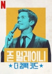 존 멀레이니: 더 컴백 키드 영화 스트리밍