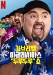 가브리엘 이글레시아스: 두루두루 쇼 영화 스트리밍