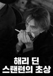 해리 딘 스탠턴의 초상 영화 스트리밍으로 보기