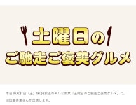더쿠 - 「土曜日のご馳走ご褒美グルメ」 16:55~ 스다 아카리
