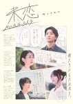 더쿠 - 이토 켄타로 주연의 드라마 「미련~숨은 외톨이들~」 IMP. 스즈키 타이가 등 신 캐스트 발표