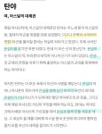 더쿠 - 탄야 인물소개 보니까 사야탄야 더 맛있다