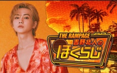 더쿠 - 요시노 호쿠토의 호쿠라지🚂