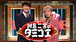 더쿠 - 카와시마 니노미야의 타미고에 (14:30~