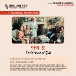 더쿠 - 혹시 클로드 샤브롤 감독 영화 이 중에서 추천 해줄 수 있을까????
