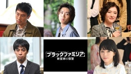 더쿠 - 드라마 「블랙 패밀리아~신도가의 복수~」 신 레귤러 캐스트 해금