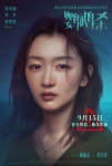 더쿠 - 주동우 앵무살 9월 15일 개봉한대 +티저