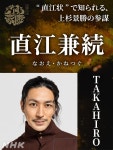 더쿠 - NHK 대하드라마 「어쩌지 이에야스」 신 캐스트 발표 - TAKAHIRO
