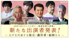 더쿠 - NHK 2025년 대하드라마 『베라보~츠타쥬 영화의 꿈 이야기~』 신 캐스트 발표