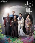 더쿠 - NHK 드라마 10 【오오쿠 Season2】 <의료편> 키 비주얼 해금