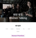 더쿠 - 사라 폴리 감독 <위민 토킹> 제25회 서울국제여성영화제 새로운 물결 부문 초청