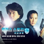 익스트림무비 - 왓챠에서 볼수있는 양자경 배우님 영화