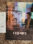 익스트림무비 - <더블 패티> 두 배우처럼 이쁜기만(?)한 영화