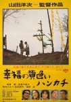 익스트림무비 - 幸福の黄色いハンカチ (1977) 평작. 스포일러 있음.