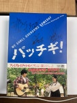 익스트림무비 - 뒤늦게 저도, 싸인 DVD 이야기...