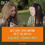 익스트림무비 - <메간>에 나온 배우들... 어디서 본 것 같은데??