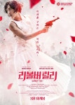 익스트림무비 - 아야세 하루카 배우 출연 "리볼버 릴리" 3월 개봉확정