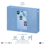 익스트림무비 - <브로커>의 각본집 & 스토리보드북 세트 출간