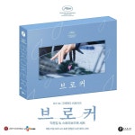 익스트림무비 - <브로커>의 각본집 & 스토리보드북 세트 출간