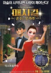익스트림무비 - 매지컬:공주를 웃겨라 2p전단 2020.9.17