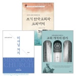 최동규 교수 저서 세트(전3권) | 갓피플몰