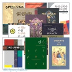 윤철호 교수 저서 세트(전17권) | 갓피플몰